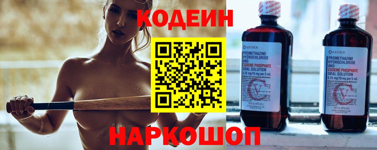 Урус-Мартан  Кодеин напиток Lean (лин)  цена   Вход с VPN 