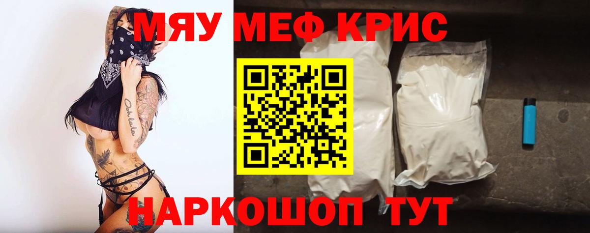 Мефедрон кристаллы Урус-Мартан