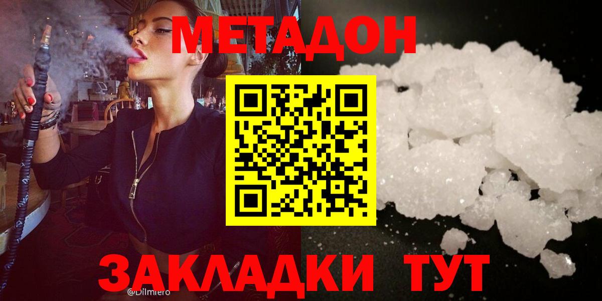 МЕТАДОН VHQ  Вход с VPN  Урус-Мартан  Метадон methadone 