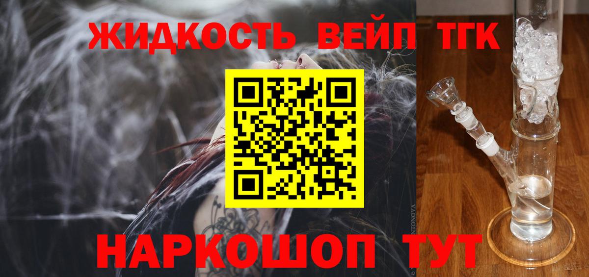Дистиллят ТГК вейп с тгк  Вход с VPN  Дистиллят ТГК THC oil  Урус-Мартан 