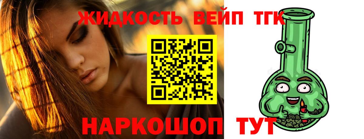 Дистиллят ТГК вейп с тгк Урус-Мартан